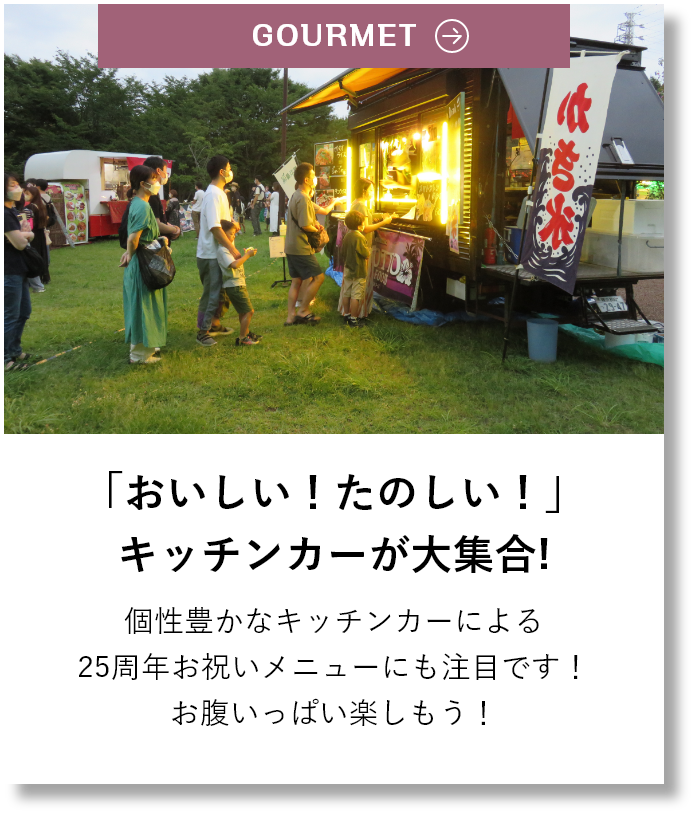 25種類の動物と一緒に記念写真を撮ろう！25周年を記念した限定フォトパネルには、なんと25種類の動物が大集合！おすすめの撮影スポットです！